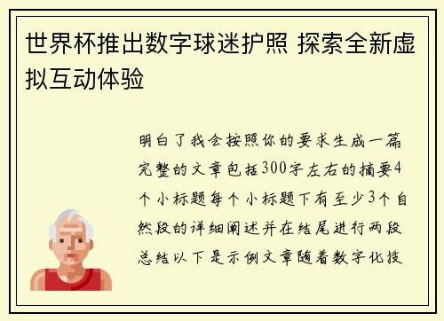 世界杯推出数字球迷护照 探索全新虚拟互动体验