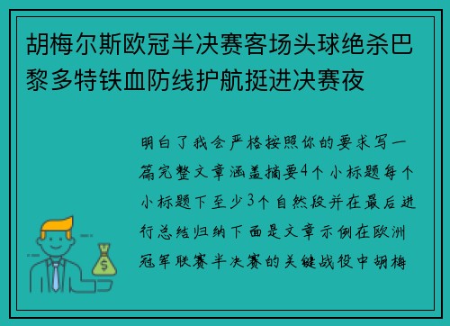 胡梅尔斯欧冠半决赛客场头球绝杀巴黎多特铁血防线护航挺进决赛夜 胡梅尔斯欧冠半决赛客场头球绝杀巴黎多特铁血防线护航挺进决赛夜