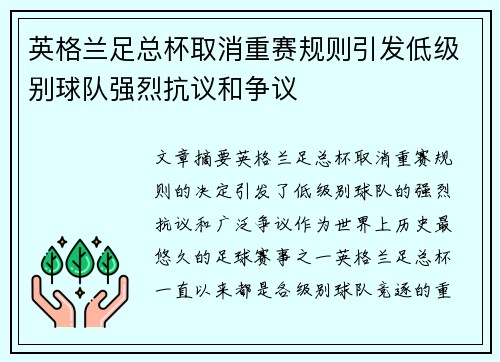 英格兰足总杯取消重赛规则引发低级别球队强烈抗议和争议 英格兰足总杯取消重赛规则引发低级别球队强烈抗议和争议